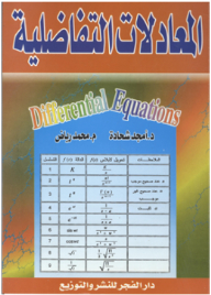 Differential Equations