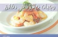 Meals Ready In Minutes