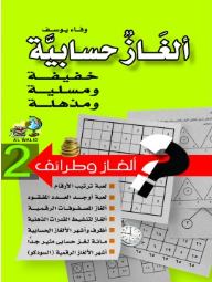 Arithmetic Riddles 2 (mysteries And Oddities Series)