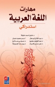 Arabic Language Skills - Remedial