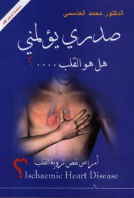 صدري يؤلمني - هل هو القلب ...