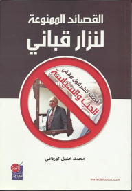 Forbidden Poems By Nizar Qabbani