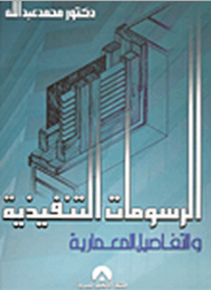 Shop Drawings And Architectural Details