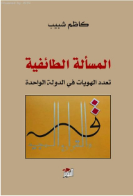 The Sectarian Issue - The Multiplicity Of Identities In The State