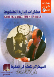 Stress Management Skills; Managing And Controlling Stress