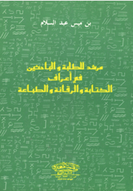 A Guide For Students And Researchers In The Customs Of Writing - Cursive And Typography