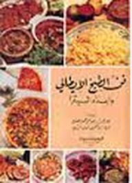 Italian Cooking And Pizza Preparation