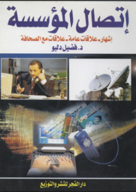Company Contact; Advertising - Public Relations - Relations With The Press