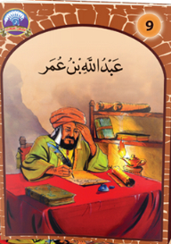 The Companions Stories For Children Series -9- Abdullah Bin Omar