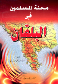 The Plight Of Muslims In The Balkans