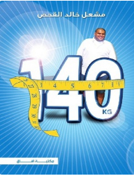 140 كغ