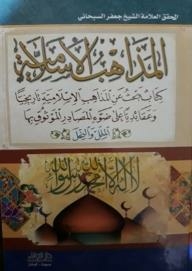 Islamic Sects