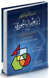 A Footnote To Sheikh Al-islam Ibrahim Al-bagouri On The Board Of The Glorious Ladder In The Science Of Logic By Imam Al-akhdari And Its Margin: A Footnote To Sheikh Muhammad Al-inbaby