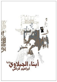 Sons Of Jablawi (novel)