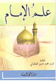 The Knowledge Of The Imam And The Rise Of The Master Of Martyrs
