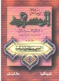 رسالة المسجد