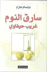 Sleep Thief Gharib Haifay