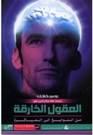 Super Brains