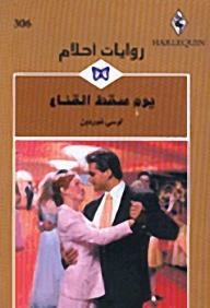 The Day The Mask Fell (dream Novels #306)