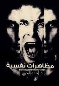 Psychological Demonstrations