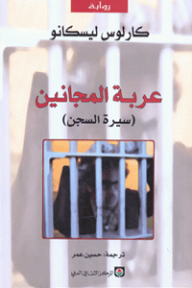 The Crazy Wagon (prison Biography)