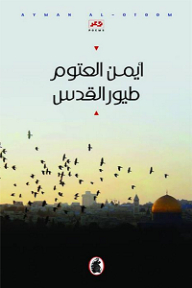 Jerusalem Birds