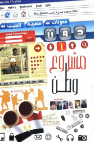 Watan Project From A Series Of Egyptian Pocket Blogs