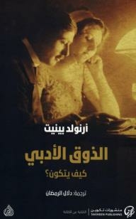 Literary Taste
