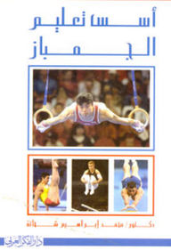 Basics Of Gymnastics Education