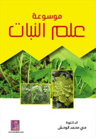 موسوعة علم النبات