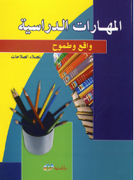 Study Skills (reality And Ambition)