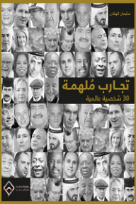 Inspirational Experiences: 30 Global Personalities