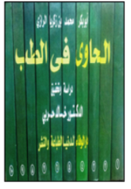 Abu Bakr Muhammad Ibn Zakaria Al-razi Al-hawi In Medicine