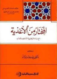 المختار من الأغذية