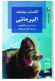 البرمائي