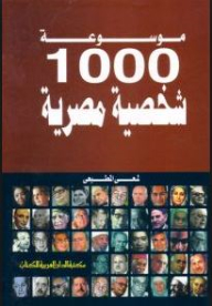 Encyclopedia Of 1000 Egyptian Characters