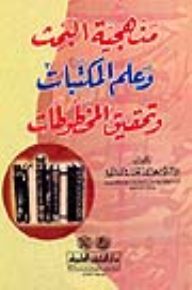 Research Methodology - Library Science - And Manuscript Investigation