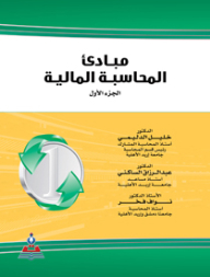 Principles Of Financial Accounting - Part 1
