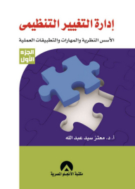 Managing Organizational Change C1