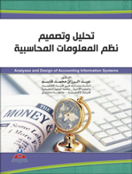 Analysis And Design Of Accounting Information Systems