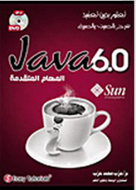 Learn Without Complexity: Java 6.0 Advanced Tasks