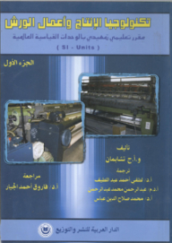 Production Technology And Workshop Work An Introductory Course In International Standard Units (si- Units) Part One