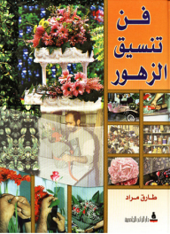 Flower Arranging Art