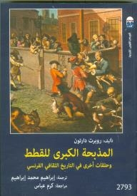 The Great Massacre Of Cats: And Other Episodes In French Cultural History