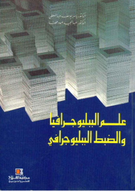 Bibliography And Bibliographic Control; Its Modern Tools And Institutions - With A Guide For Preparing Bibliographies