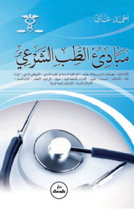 Principles Of Forensic Medicine