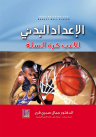 Basketball Player Physical Preparation