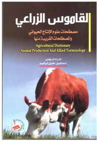 Agricultural Dictionary: Terminology Of Animal Production Sciences And Related Terms