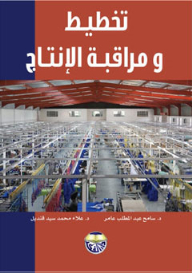 Production Planning And Control In Industrial And Service Enterprises