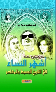 Encyclopedia Of The Most Famous Women In Medieval And Contemporary History